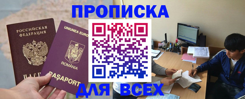 прописка для работы в Емве