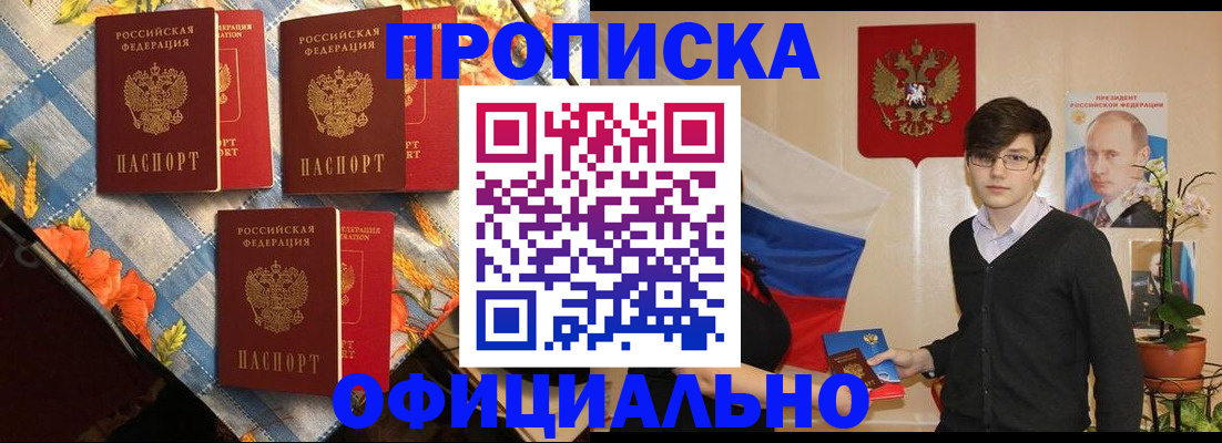 прописка для работы в Емве