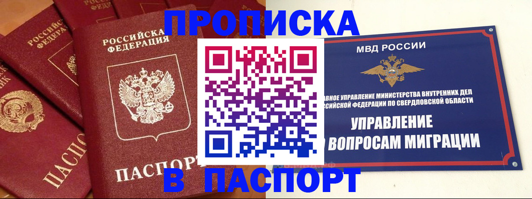 купить прописку в Емве