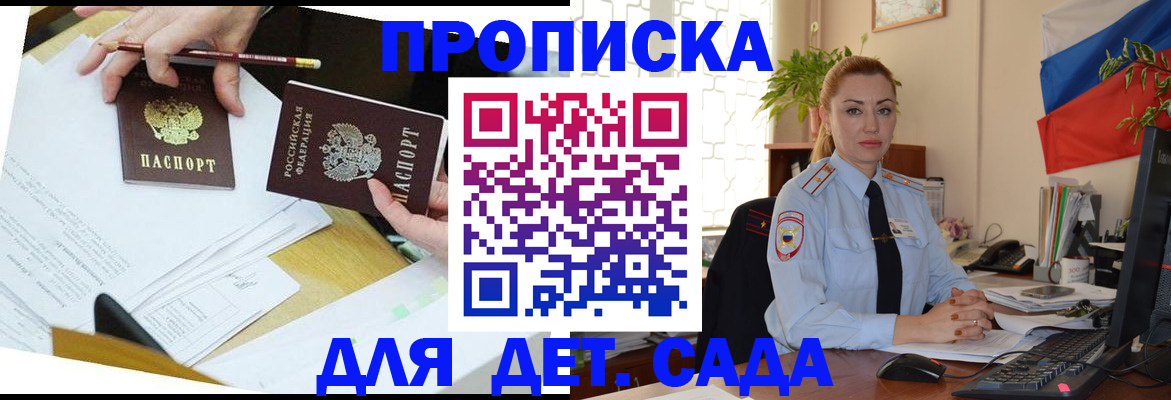 прописка 2025 в Емве